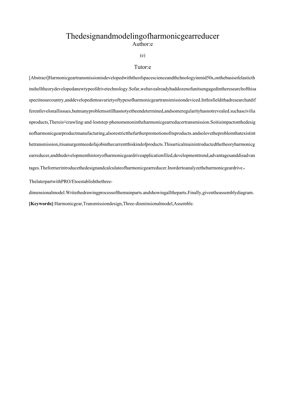 谐波齿轮减速器的设计与建模.docx_第2页