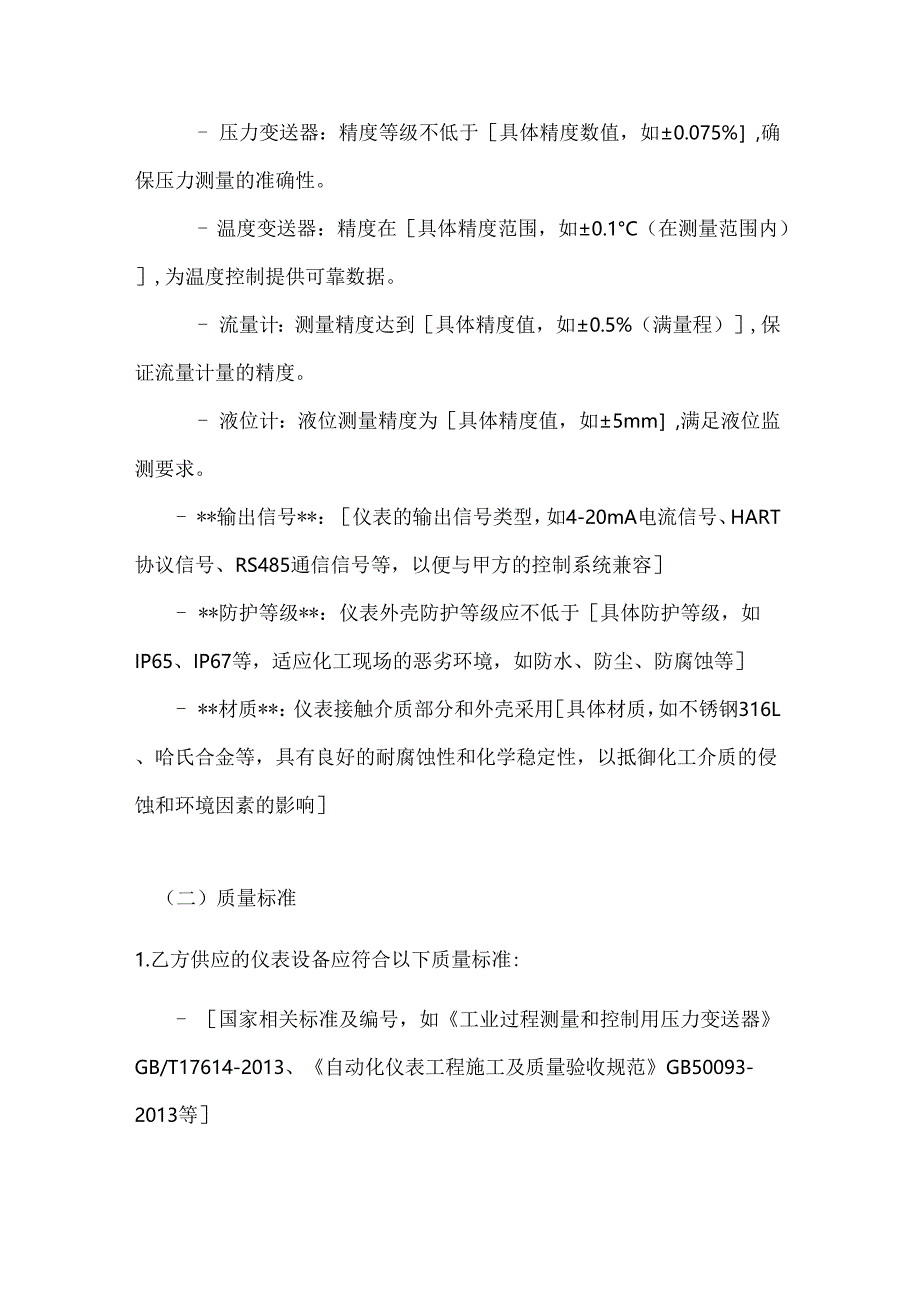 化工行业公司仪表设备采购合同.docx_第3页
