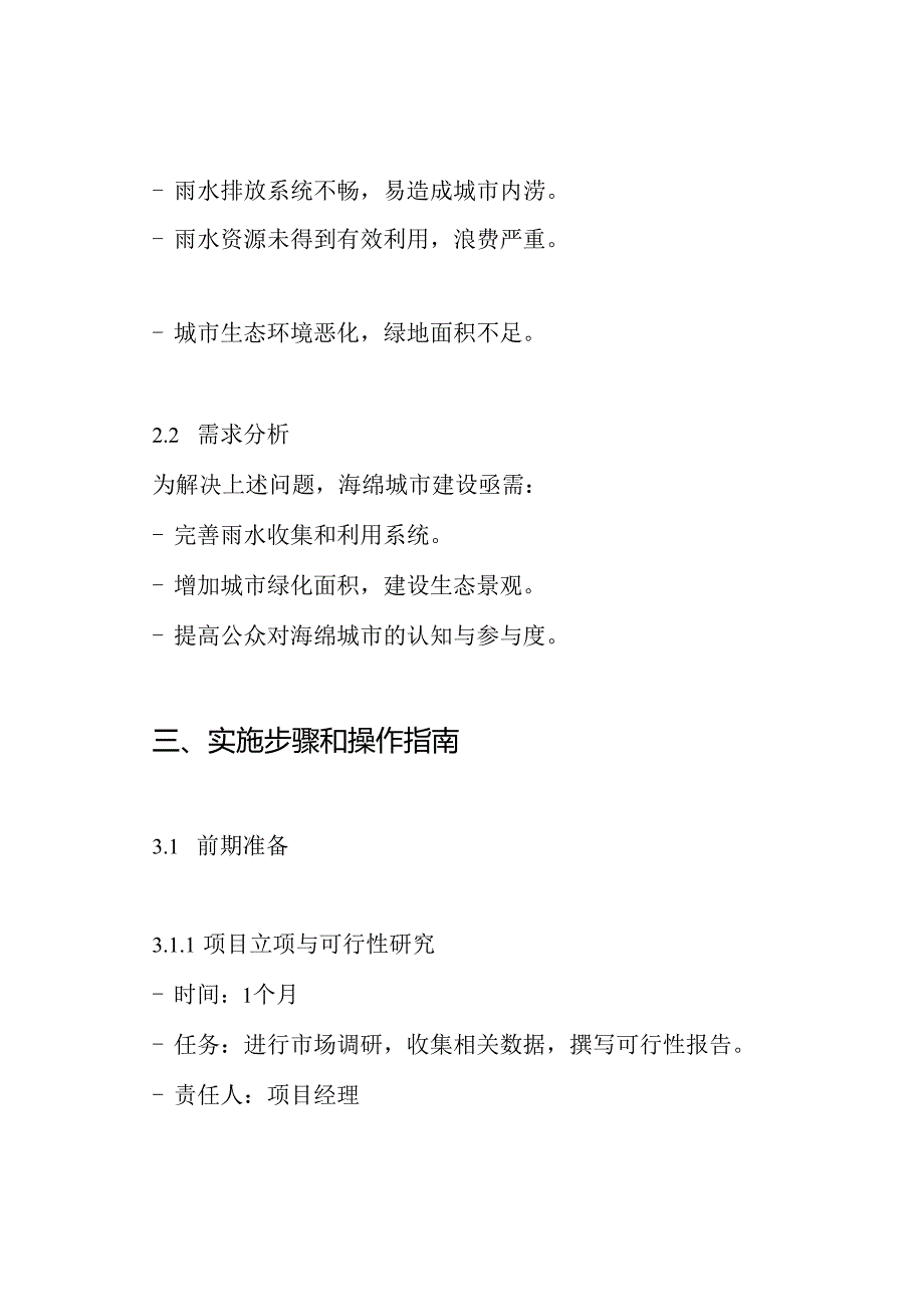 海绵城市工程施工组织设计方案.docx_第2页