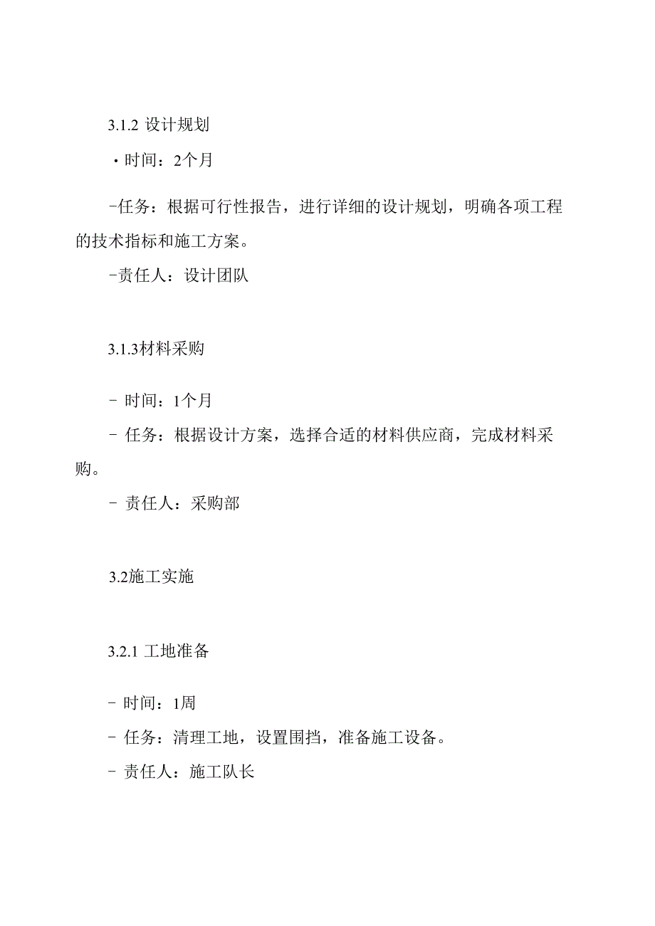 海绵城市工程施工组织设计方案.docx_第3页