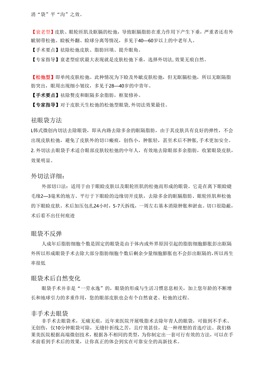 医美整形眼部项目祛眼袋基础知识课件.docx_第2页