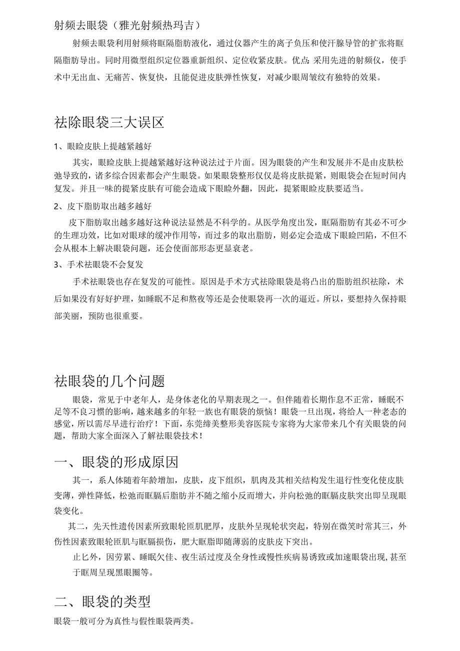 医美整形眼部项目祛眼袋基础知识课件.docx_第3页