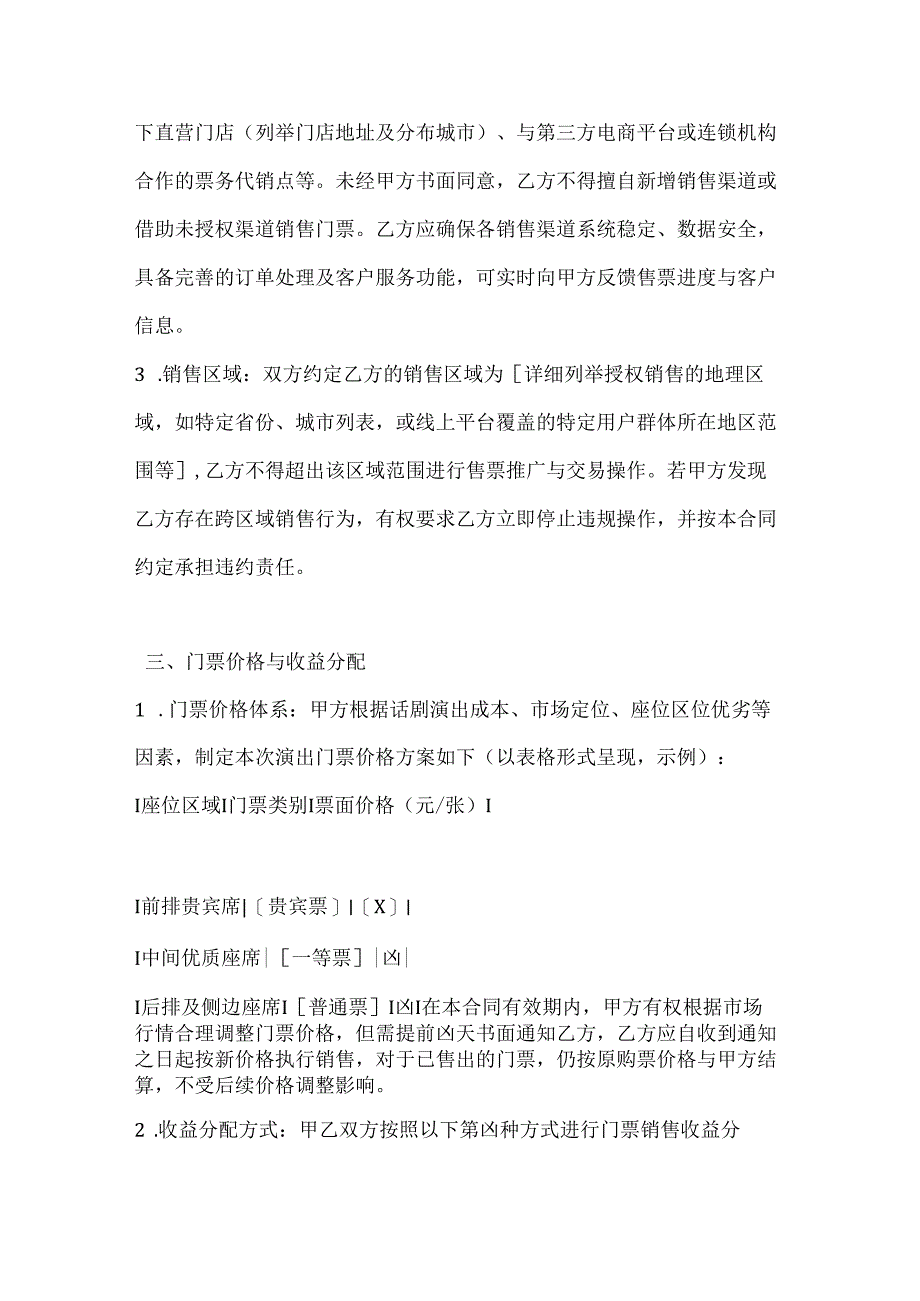 休闲娱乐公司话剧演出门票委托销售合同.docx_第3页
