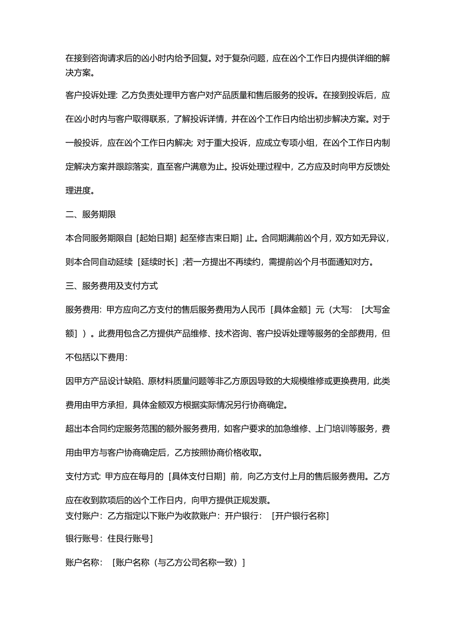 电子公司售后服务合同.docx_第2页