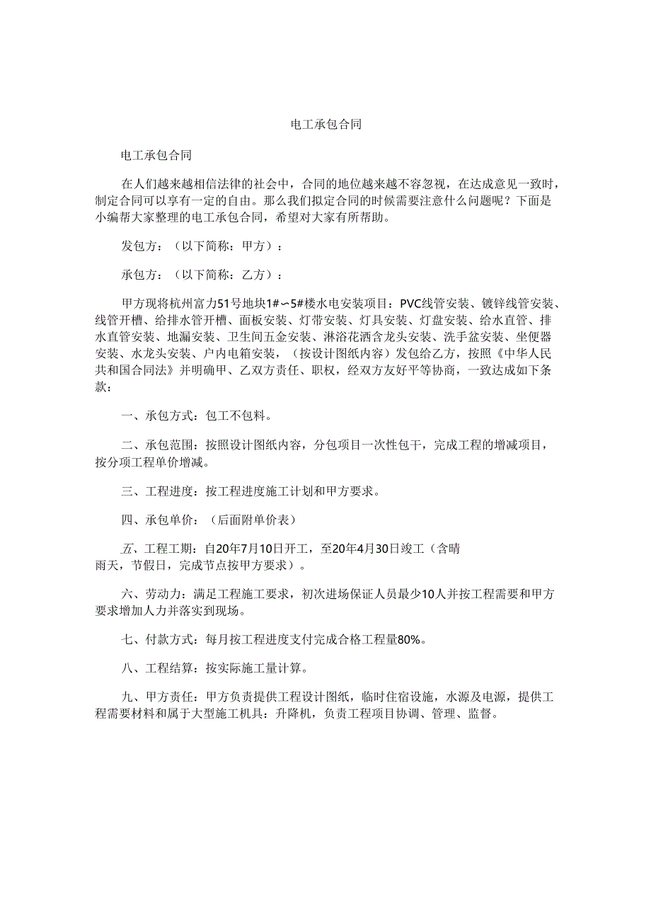 电工承包合同.docx_第1页