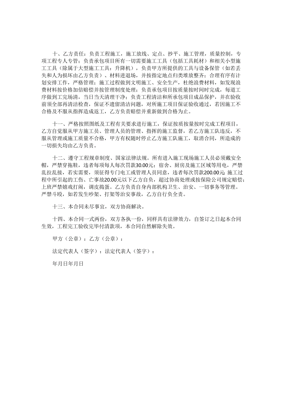 电工承包合同.docx_第2页