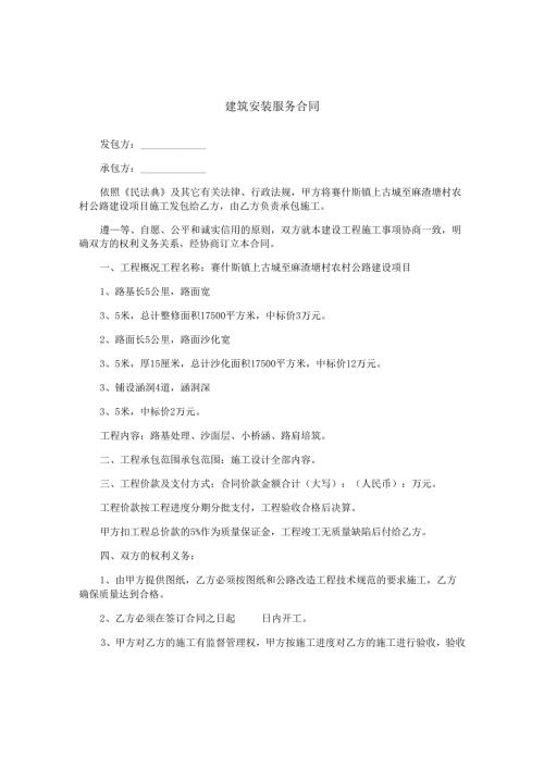 建筑安装服务合同.docx