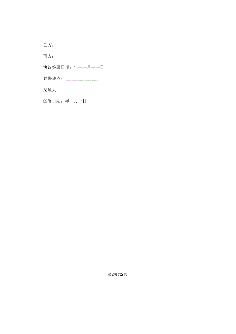 正式个人借款合同.docx_第2页