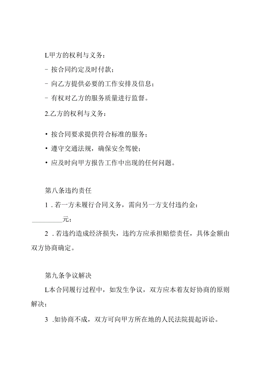 专车司机劳务合同.docx_第3页