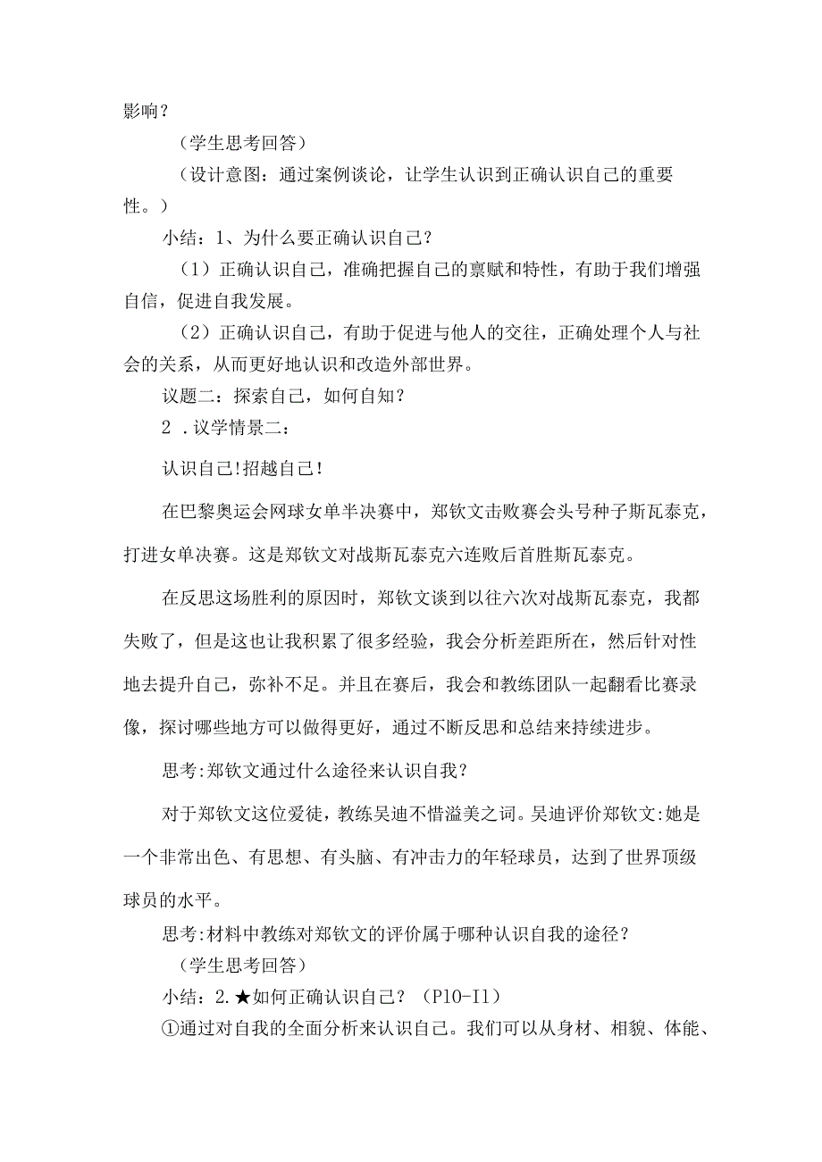 2024版七年级道德与法治上册第二课认识自己教学设计.docx_第3页