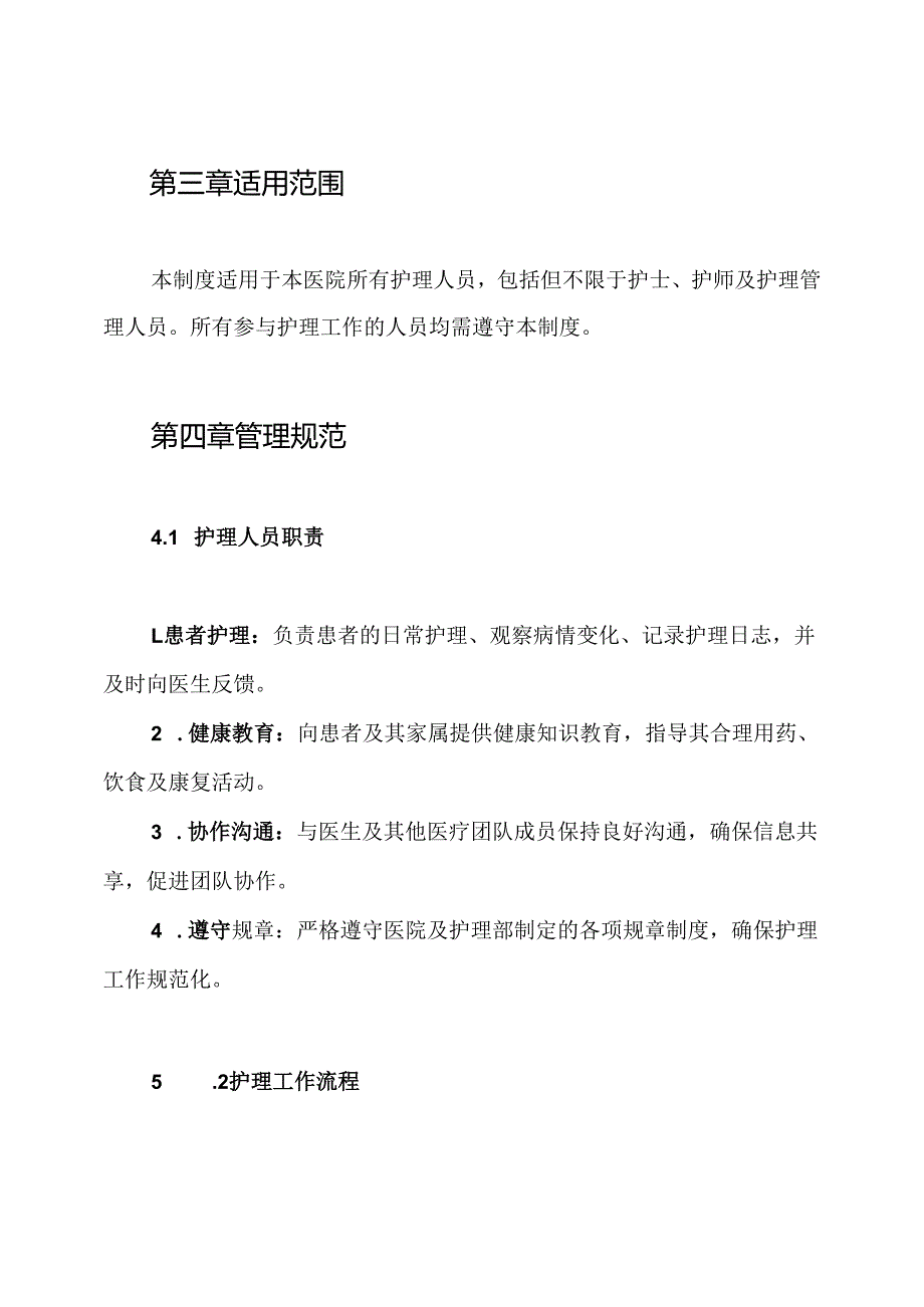 护理管理规章制度.docx_第2页