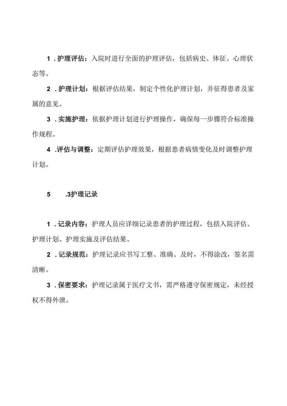 护理管理规章制度.docx_第3页