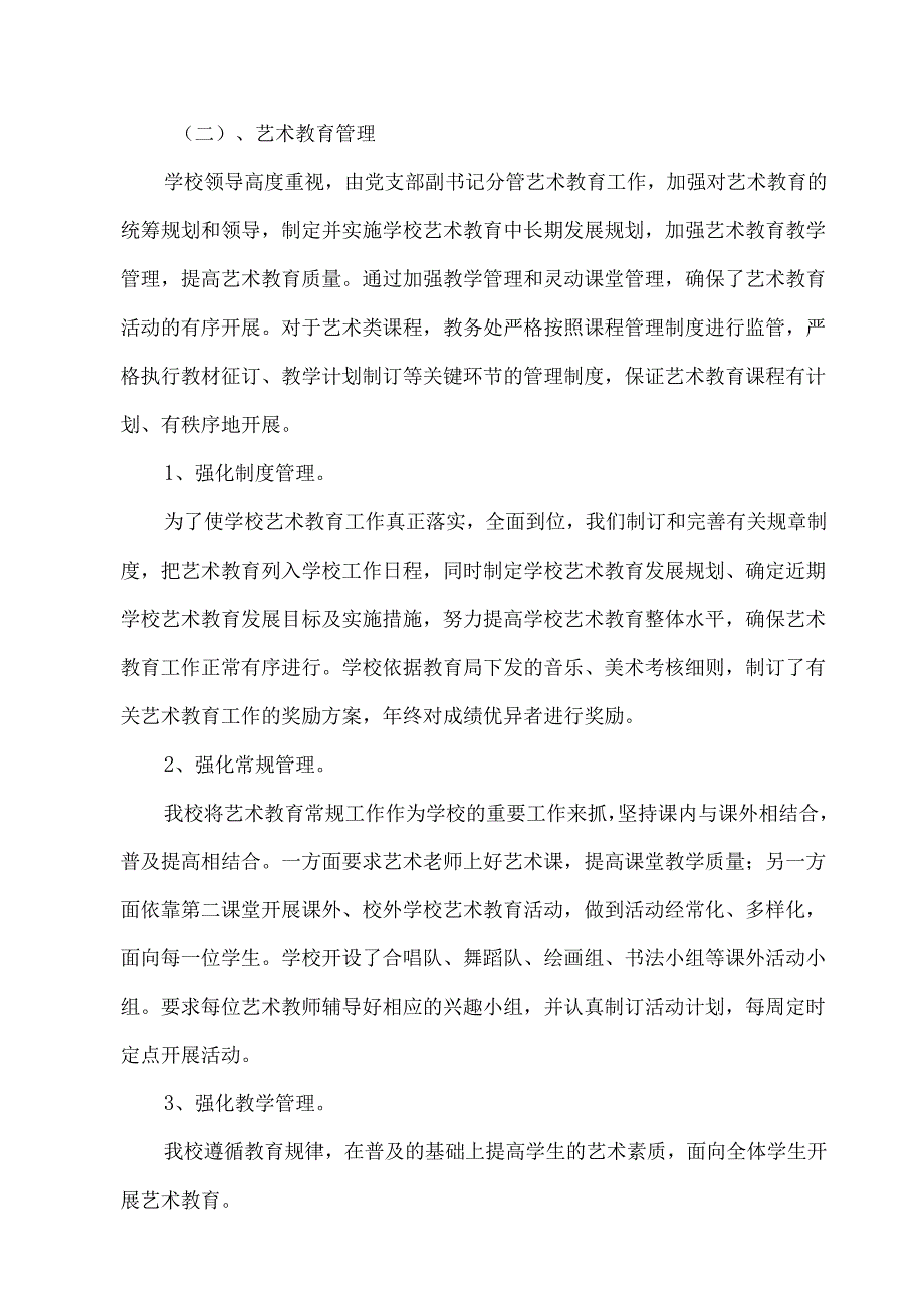 喜德县李子乡中心小学校-艺术年度报告（2020年）.docx_第2页