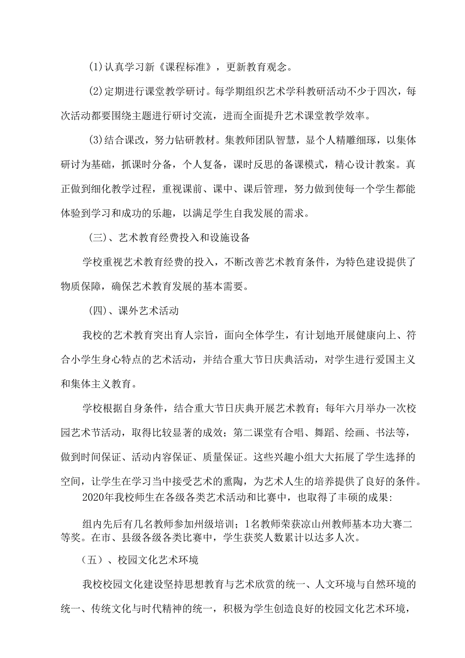 喜德县李子乡中心小学校-艺术年度报告（2020年）.docx_第3页