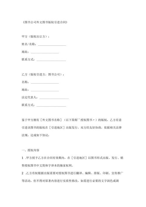 图书公司外文图书版权引进合同.docx