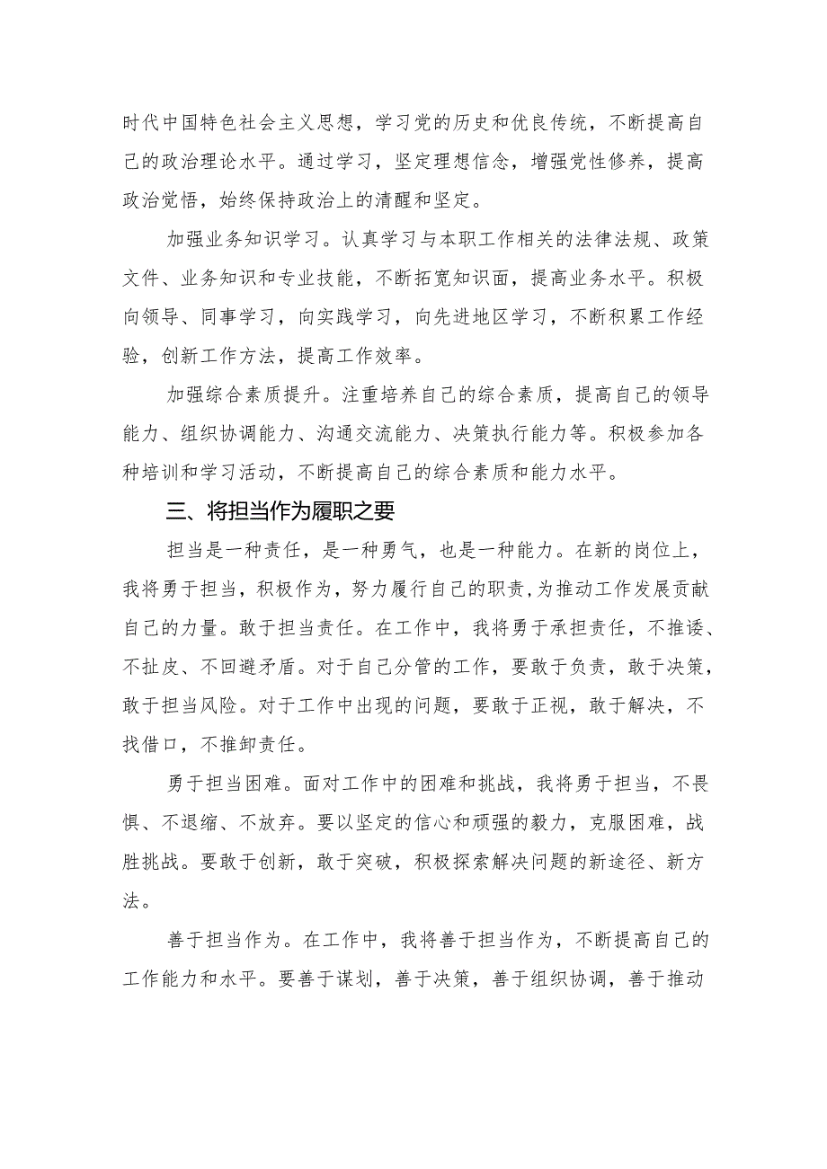 新任领导干部任职表态发言材料.docx_第2页
