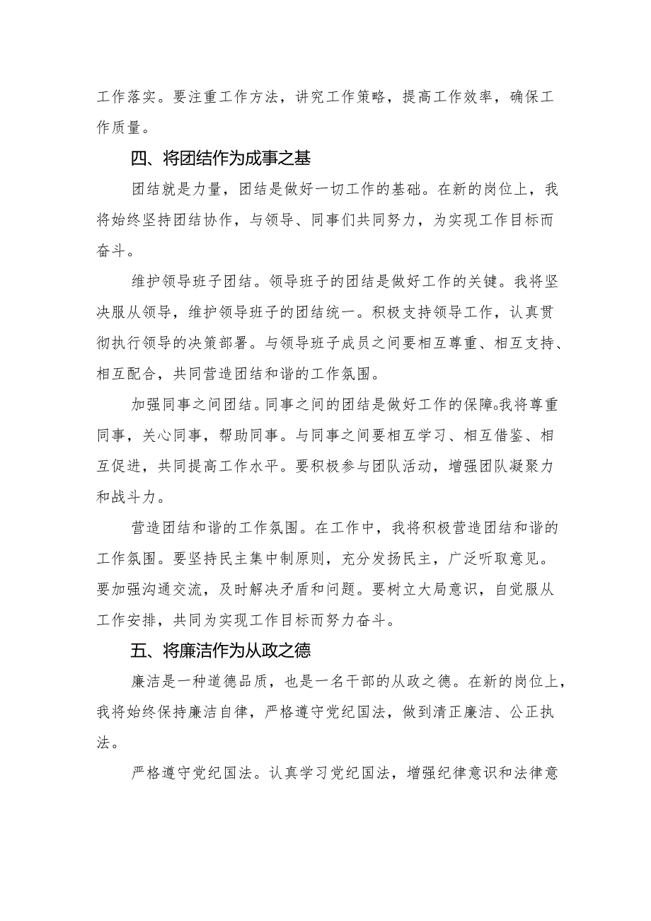 新任领导干部任职表态发言材料.docx_第3页