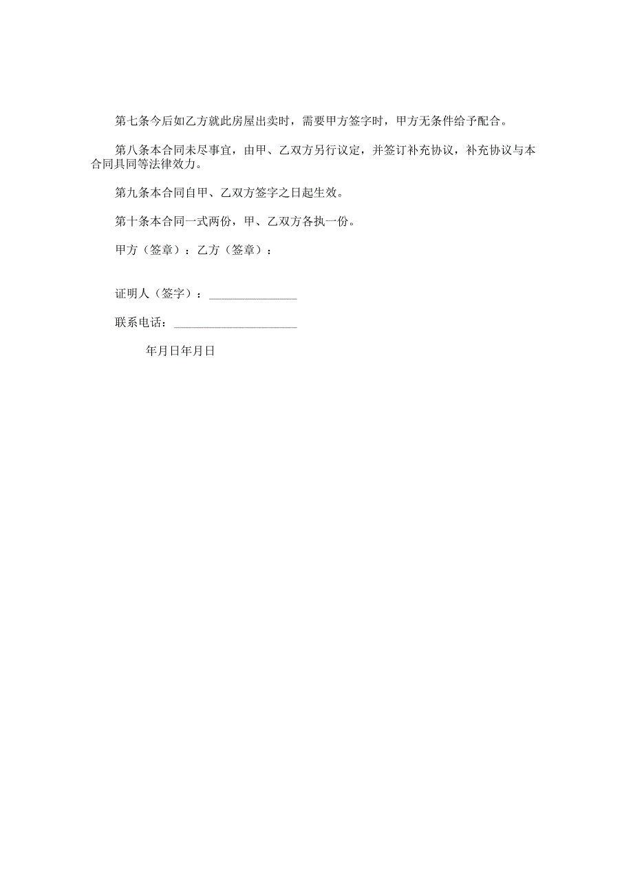 房屋买卖合同.docx_第2页