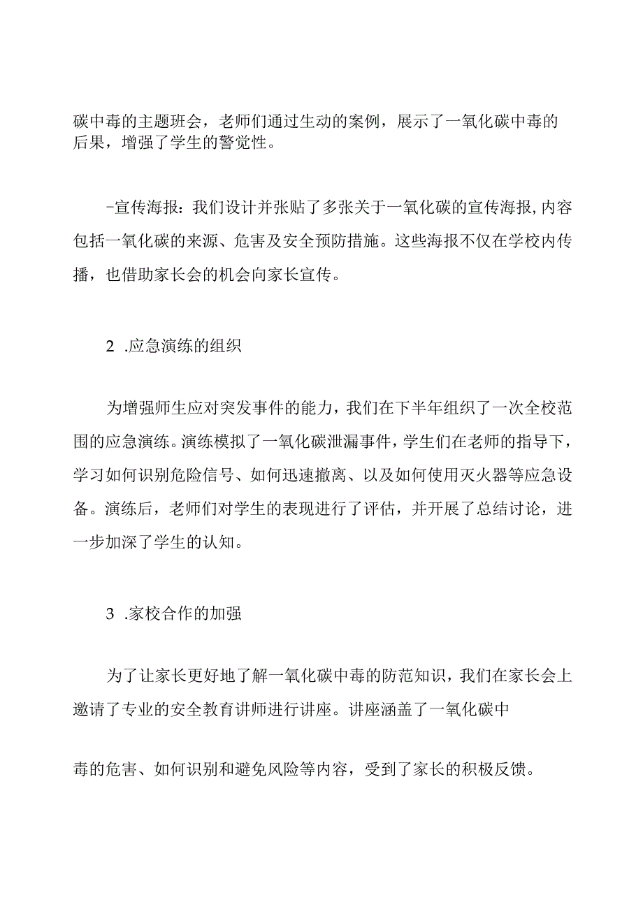 福成镇平联小学2024年预防一氧化碳中毒教育工作总结.docx_第2页