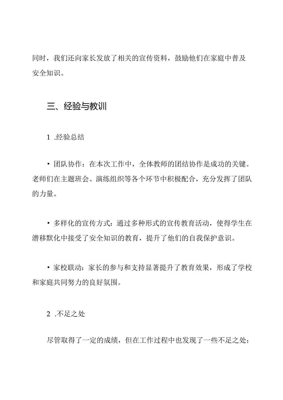 福成镇平联小学2024年预防一氧化碳中毒教育工作总结.docx_第3页