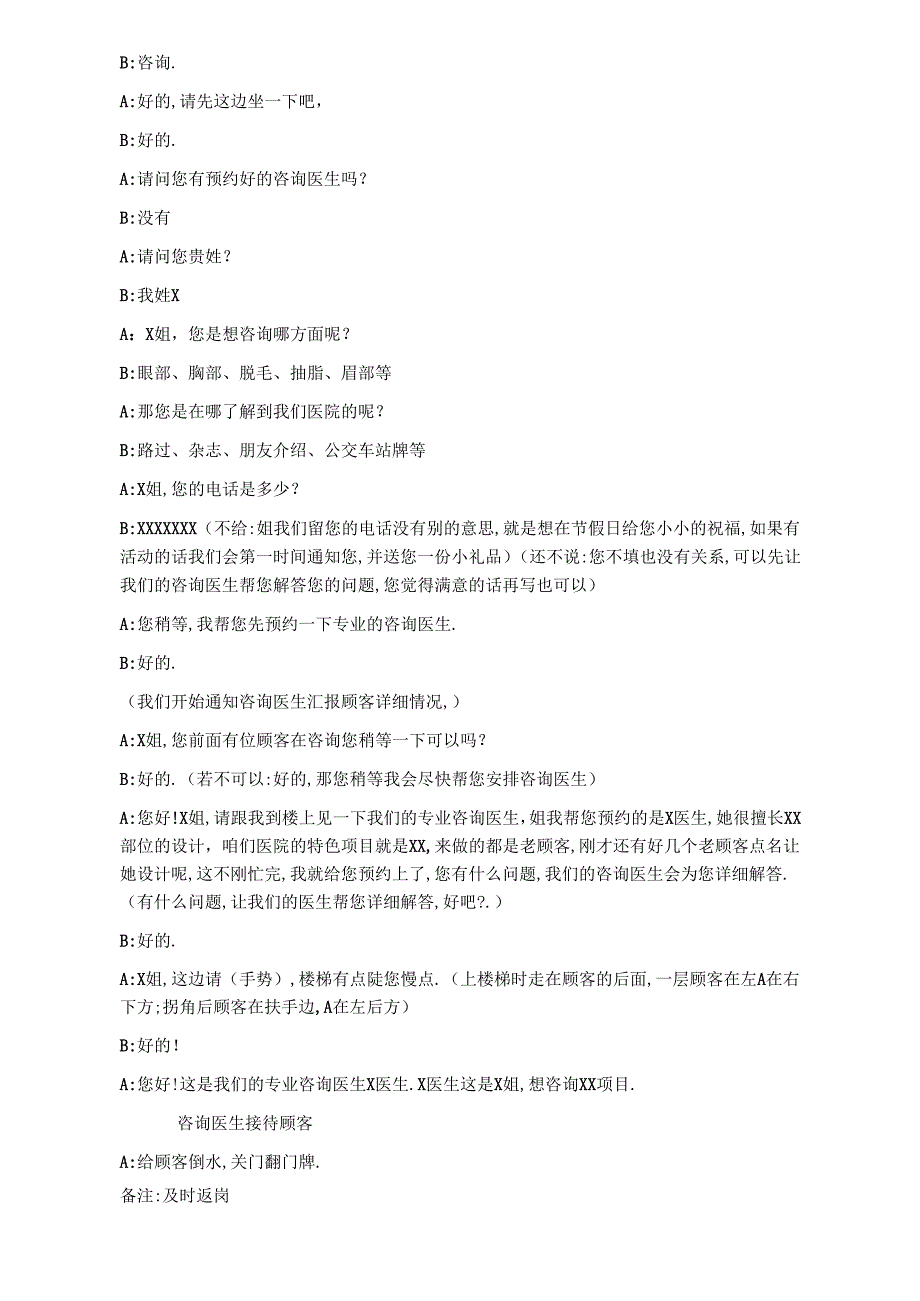 医美整形医院前台接待流程和话术.docx_第2页