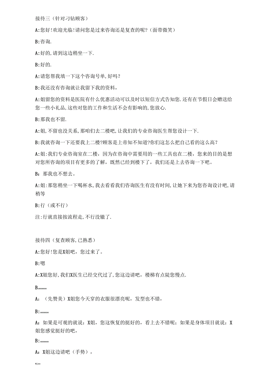 医美整形医院前台接待流程和话术.docx_第3页