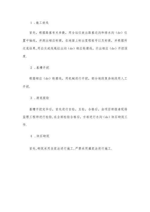 浆砌石排水沟施工方案.docx