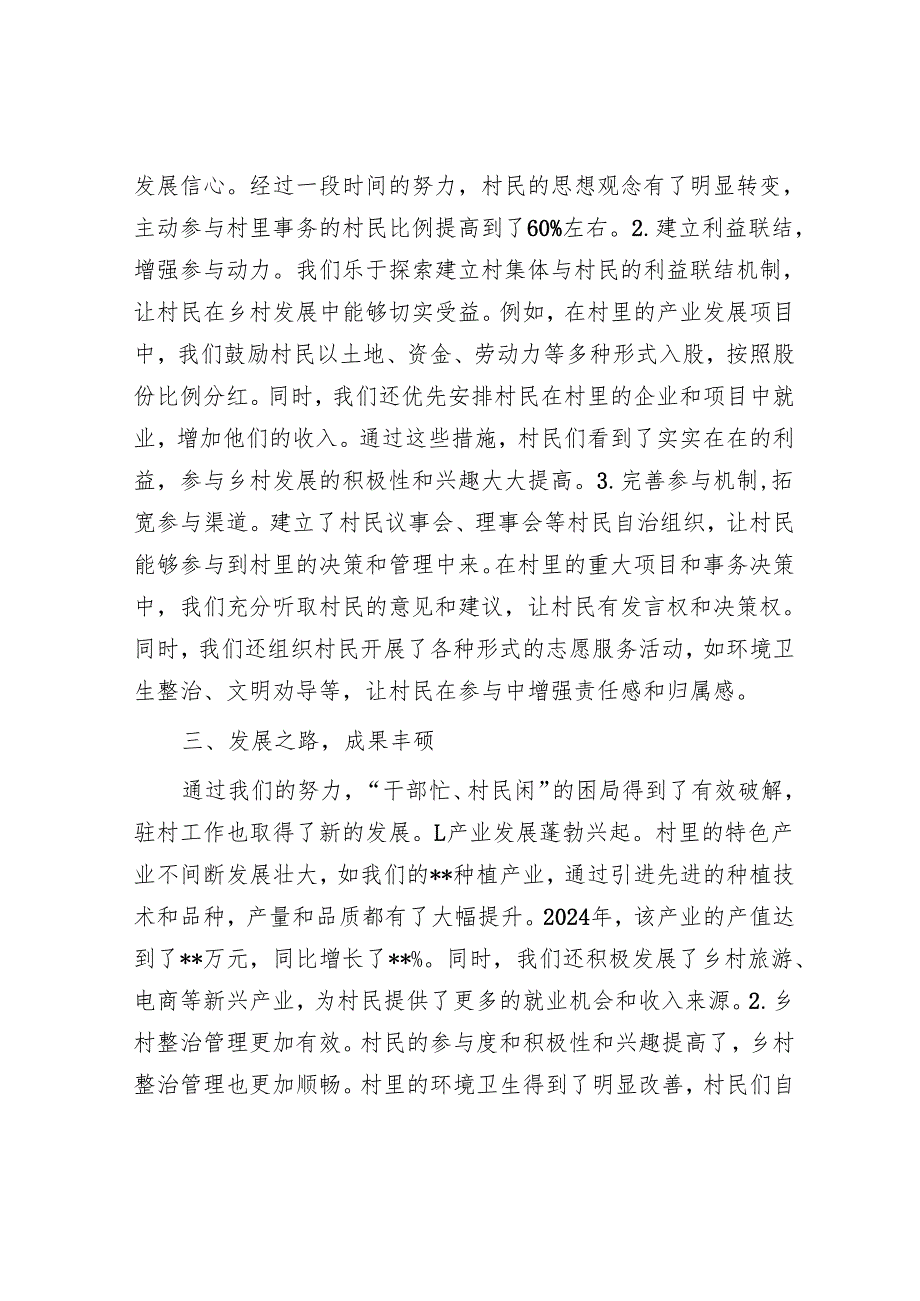 驻村第一书记发言稿.docx_第2页