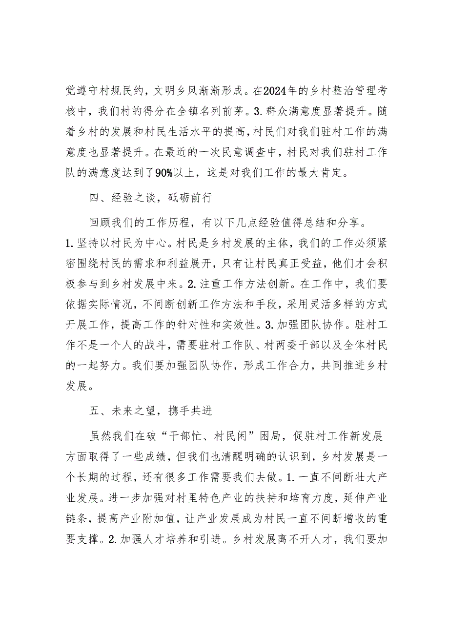 驻村第一书记发言稿.docx_第3页