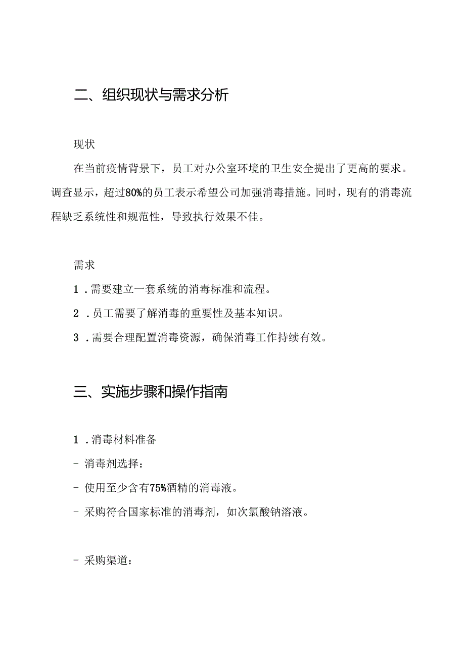 疫情应对消毒实施方案.docx_第2页