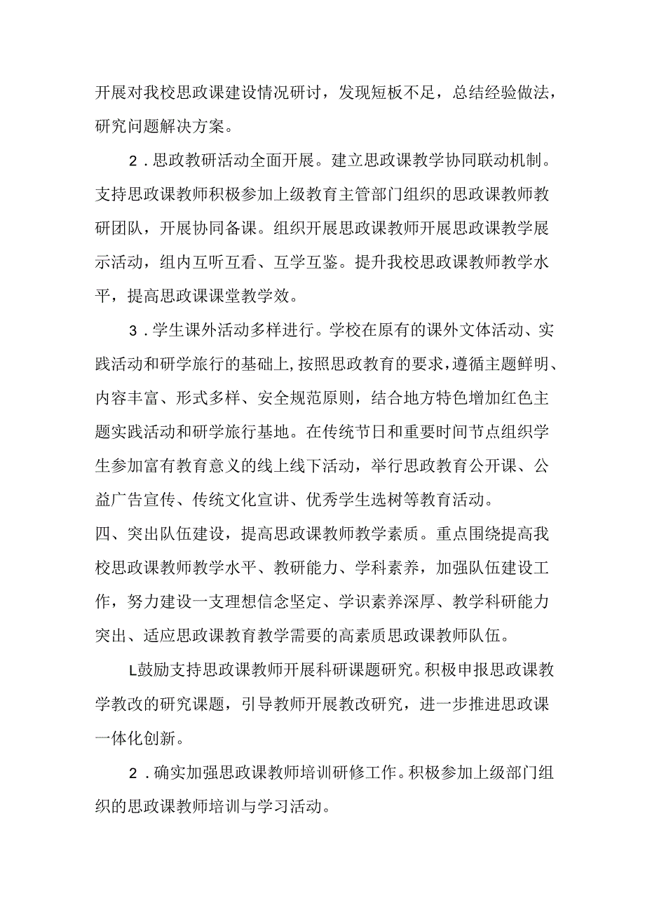 思政教育实施方案.docx_第2页