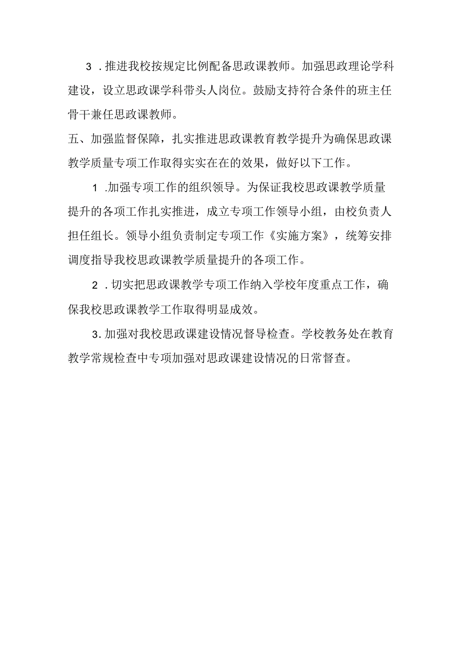 思政教育实施方案.docx_第3页