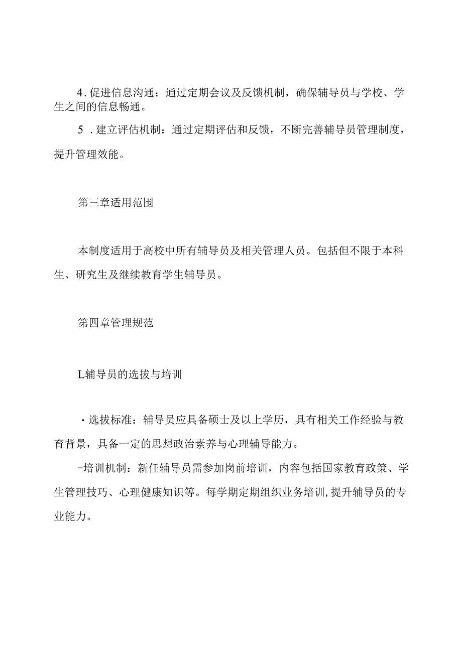 高校辅导员管理制度.docx_第2页