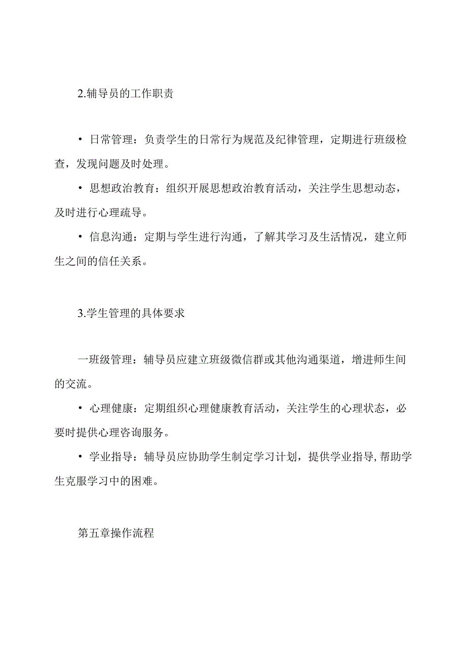 高校辅导员管理制度.docx_第3页
