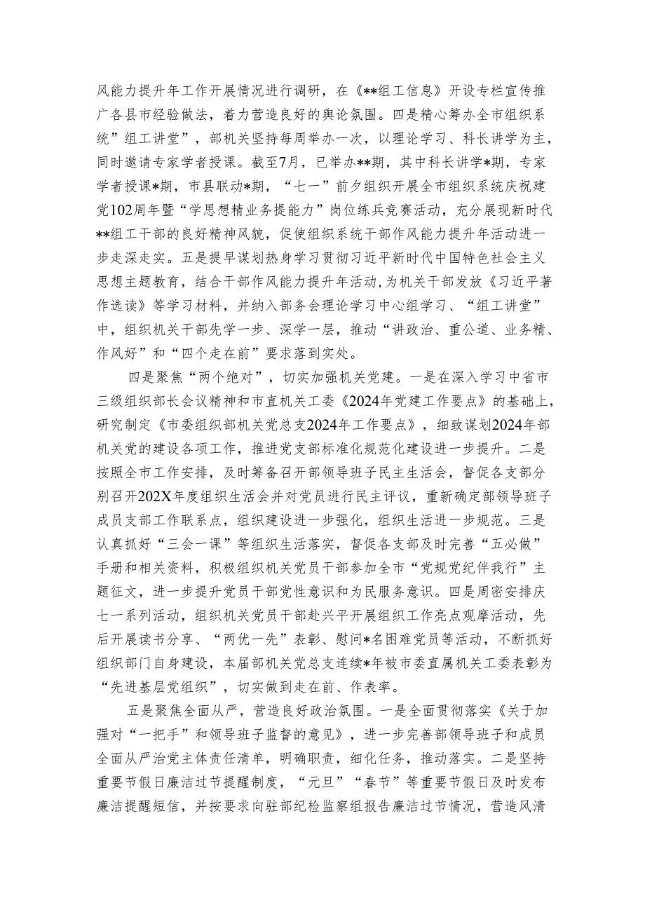 在2024年上半年全市组织工作推进会上的汇报材料.docx_第2页