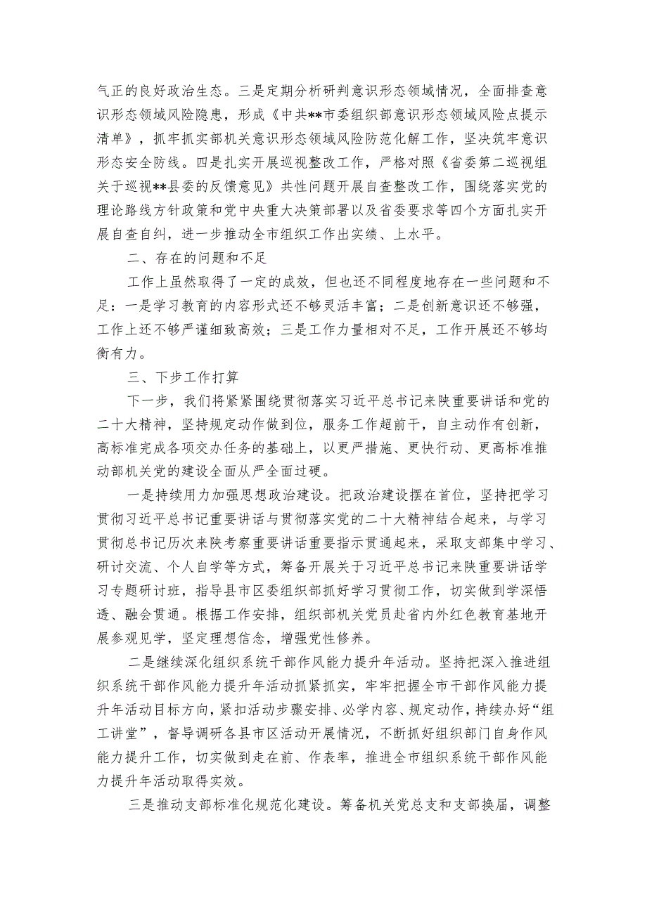 在2024年上半年全市组织工作推进会上的汇报材料.docx_第3页