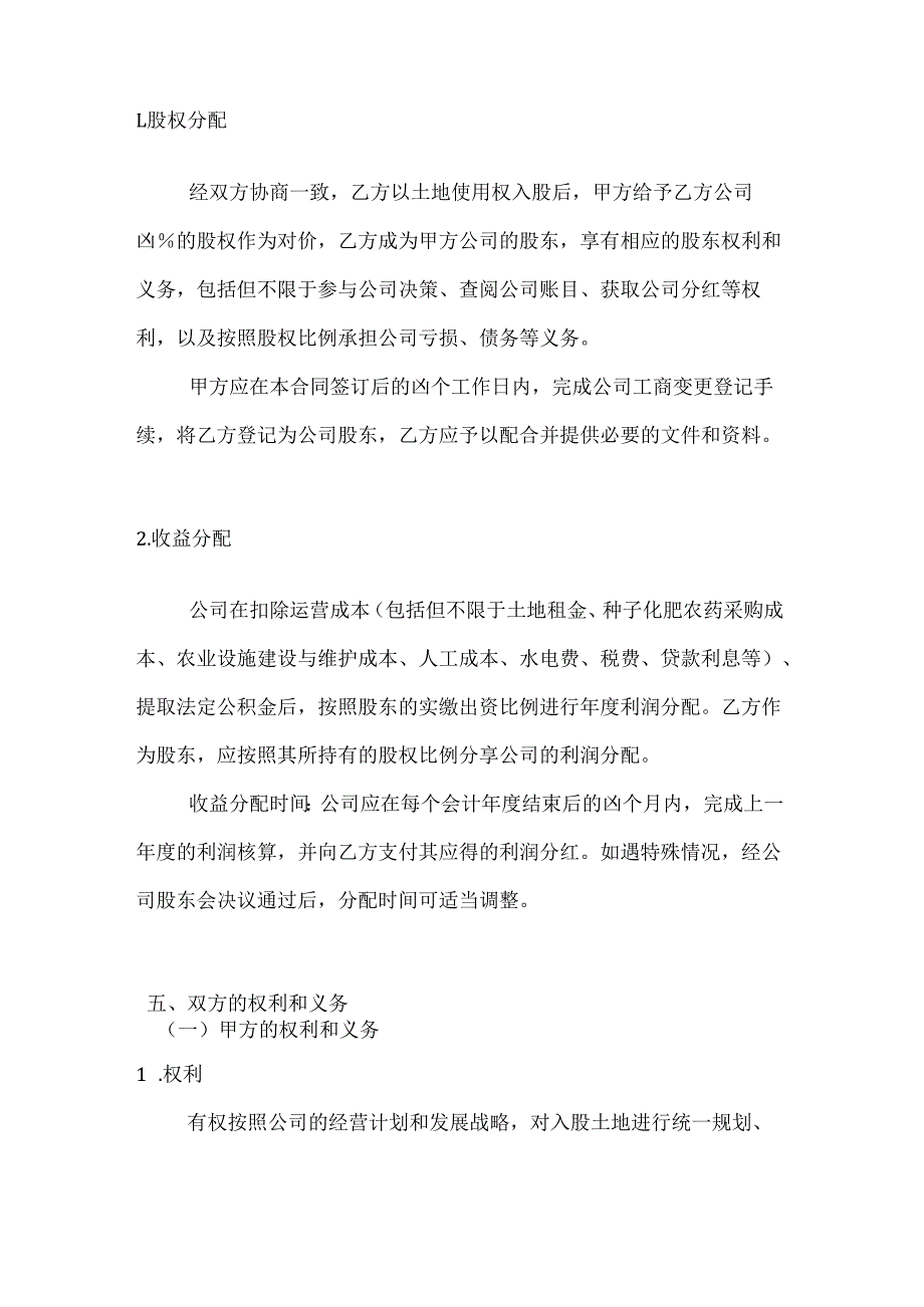 农业公司土地入股合作合同.docx_第3页