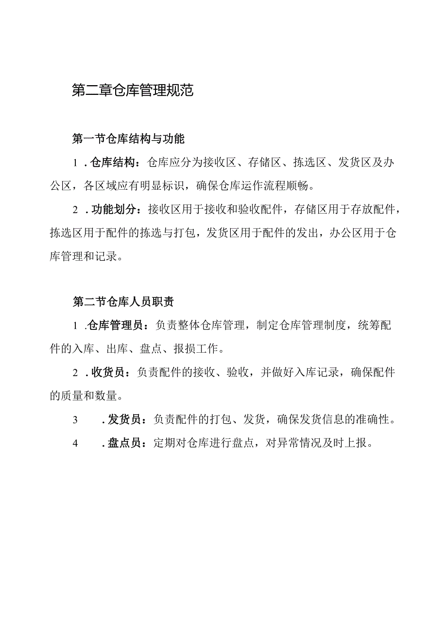 汽车配件仓库管理制度.docx_第2页