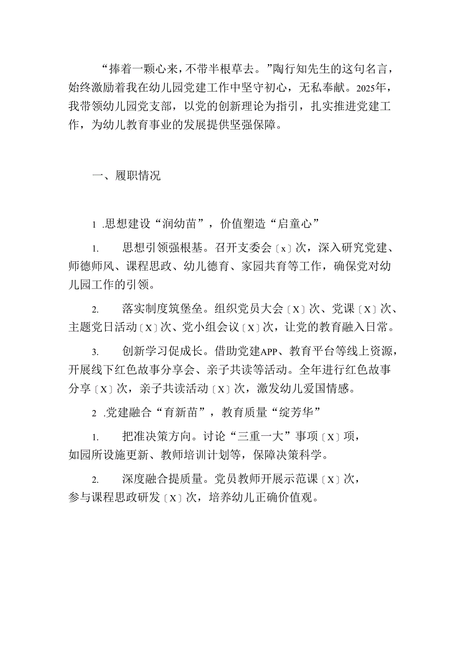 2025 年幼儿园党支部书记抓党建工作述职评议报告（完整版）.docx_第2页