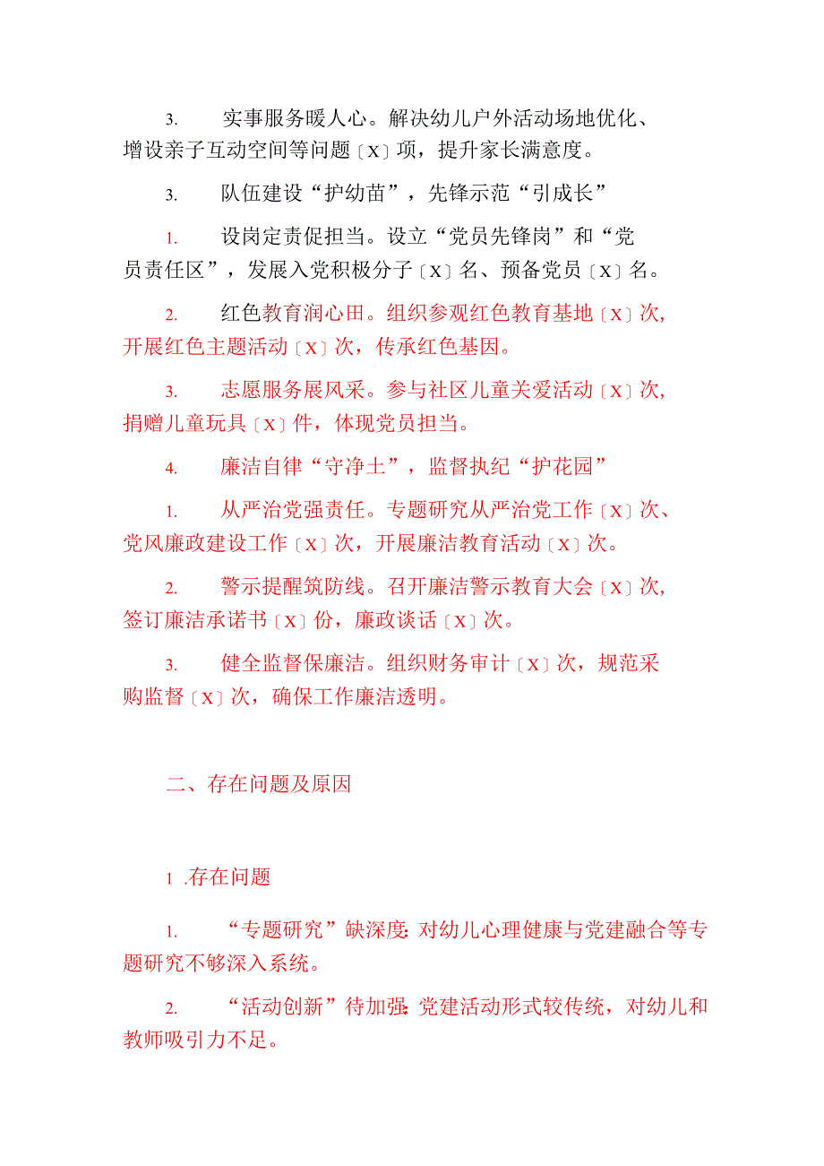 2025 年幼儿园党支部书记抓党建工作述职评议报告（完整版）.docx_第3页