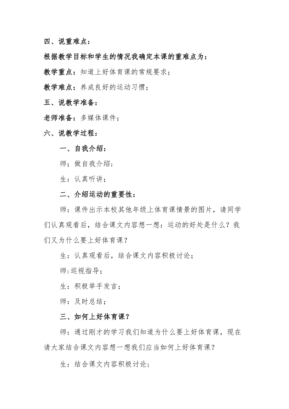 一年级上册体育第1课我们爱运动课说课稿.docx_第2页