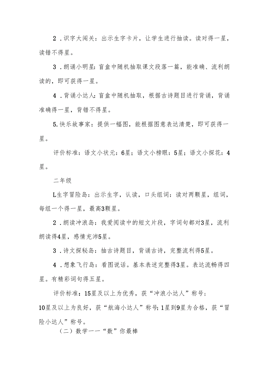 中心小学2024年期末一、二年级无纸化质量测评方案(10篇).docx_第2页