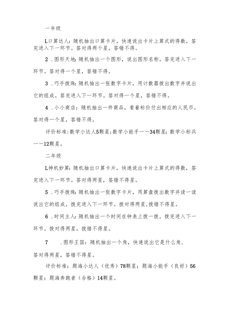 中心小学2024年期末一、二年级无纸化质量测评方案(10篇).docx_第3页