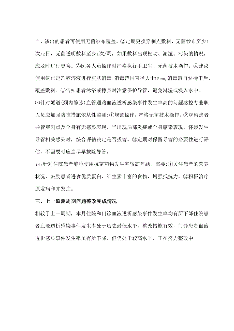 血液透析感染事件监测分析示例.docx_第3页