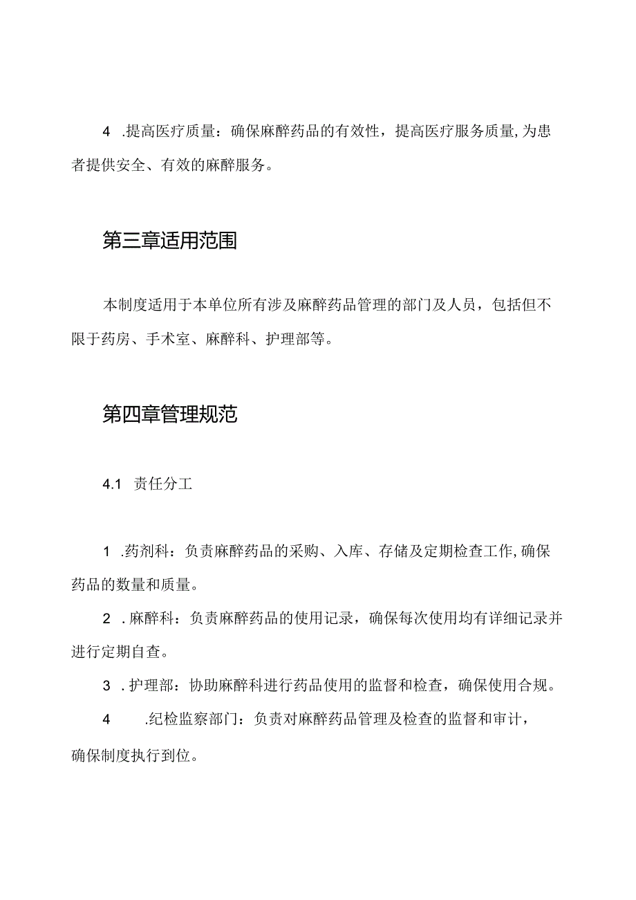 麻醉药品定期检查制度.docx_第2页