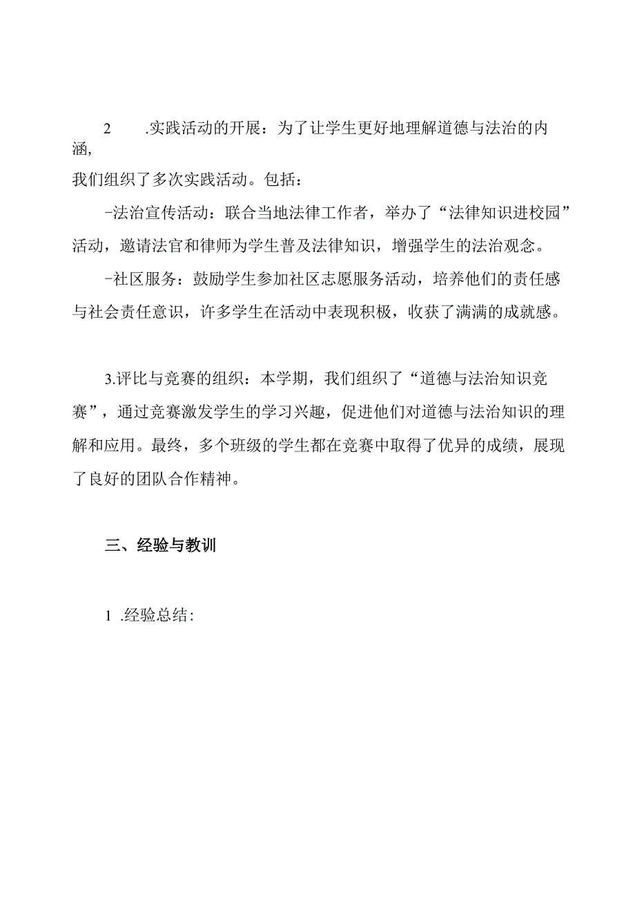 四年级下学期道德与法治教学工作总结.docx_第2页