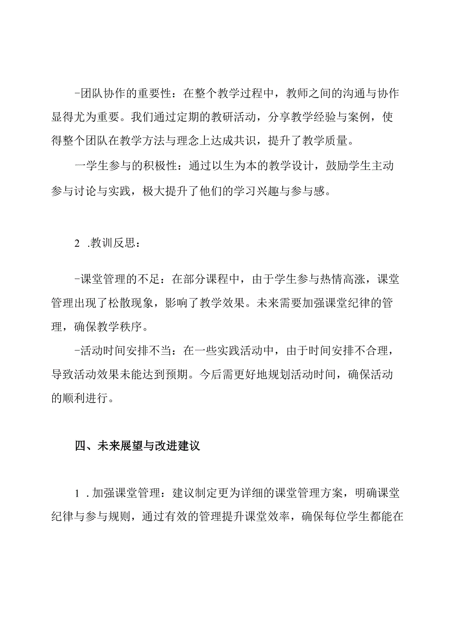 四年级下学期道德与法治教学工作总结.docx_第3页