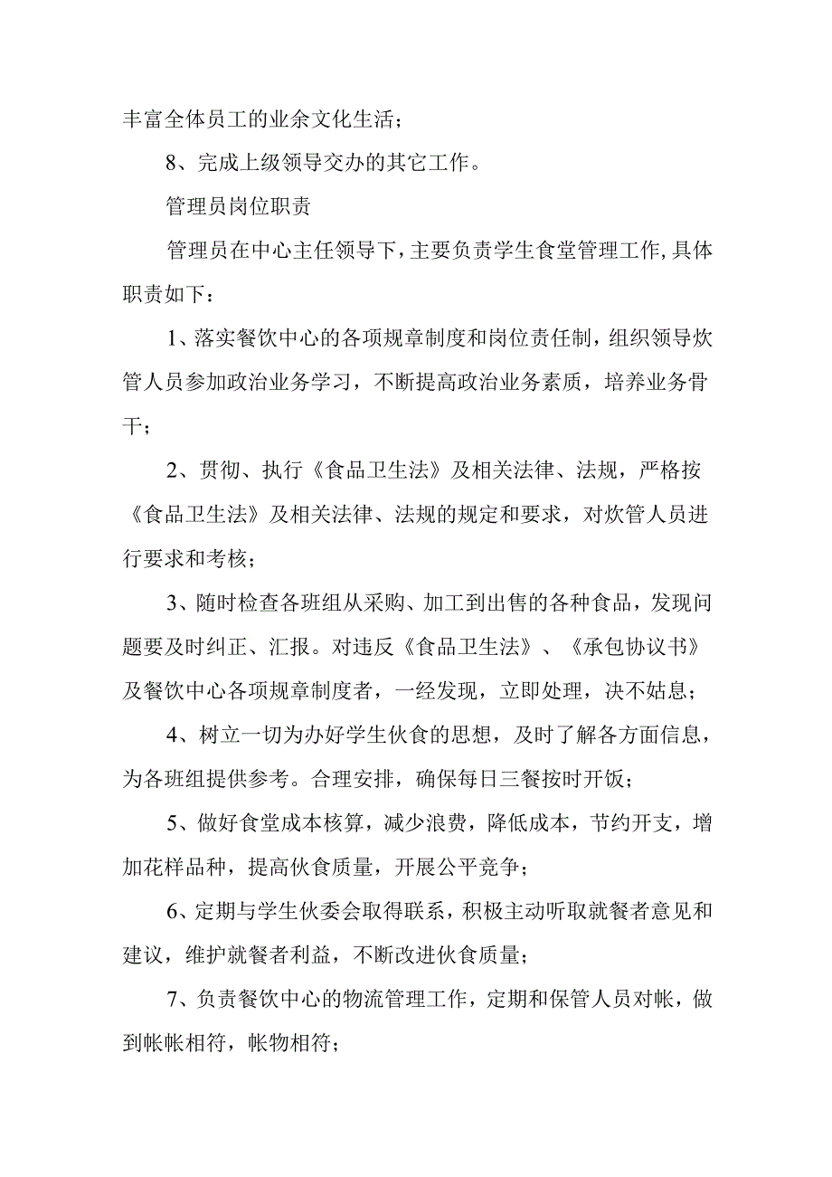 学生餐饮中心岗位职责.docx_第2页