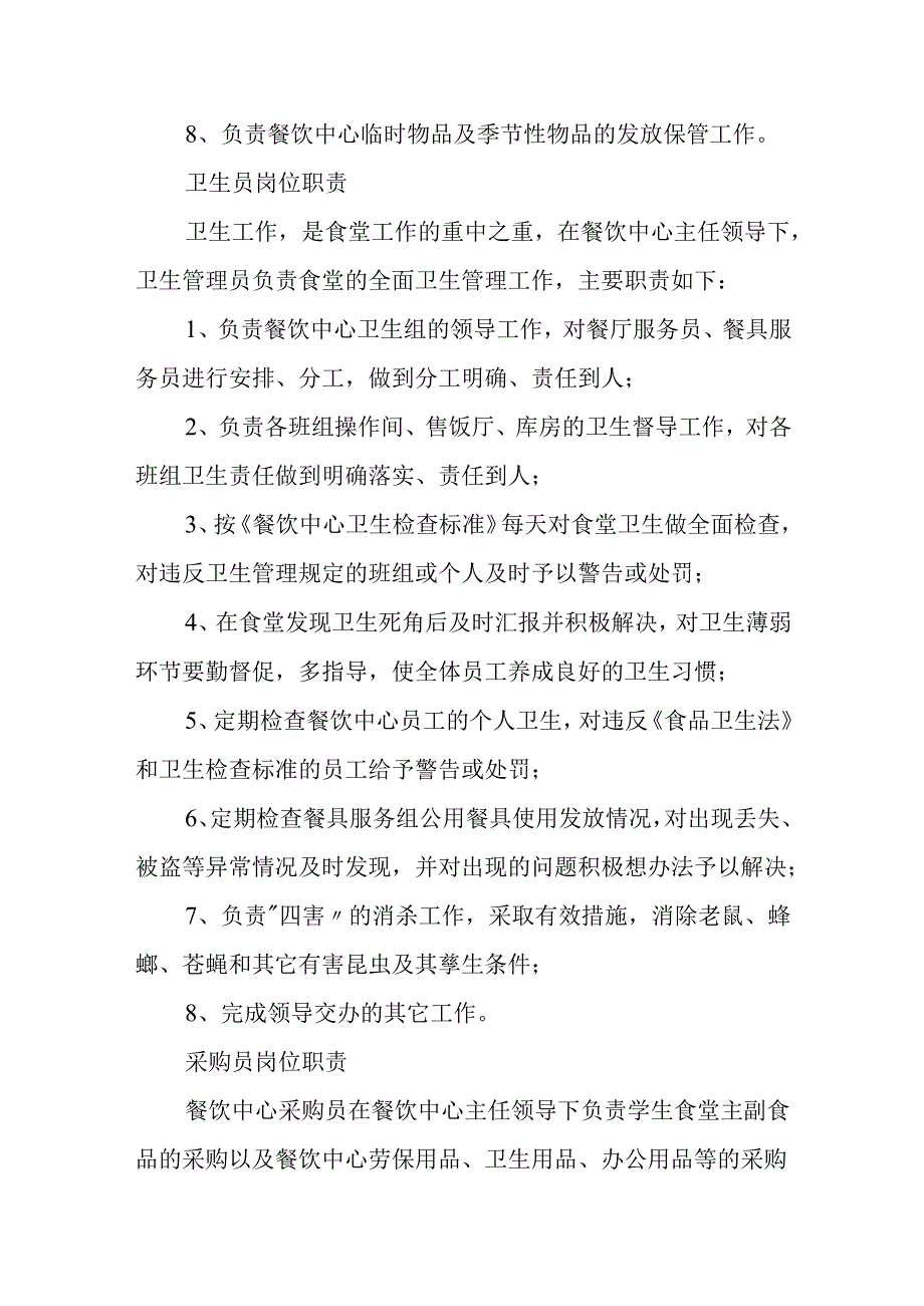 学生餐饮中心岗位职责.docx_第3页