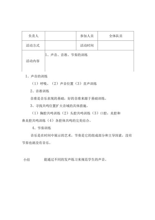 声乐兴趣小组活动记录.docx